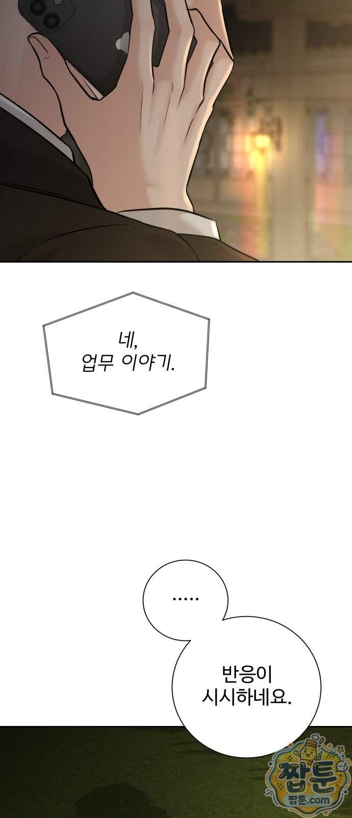 빌런의 순정 36화 81