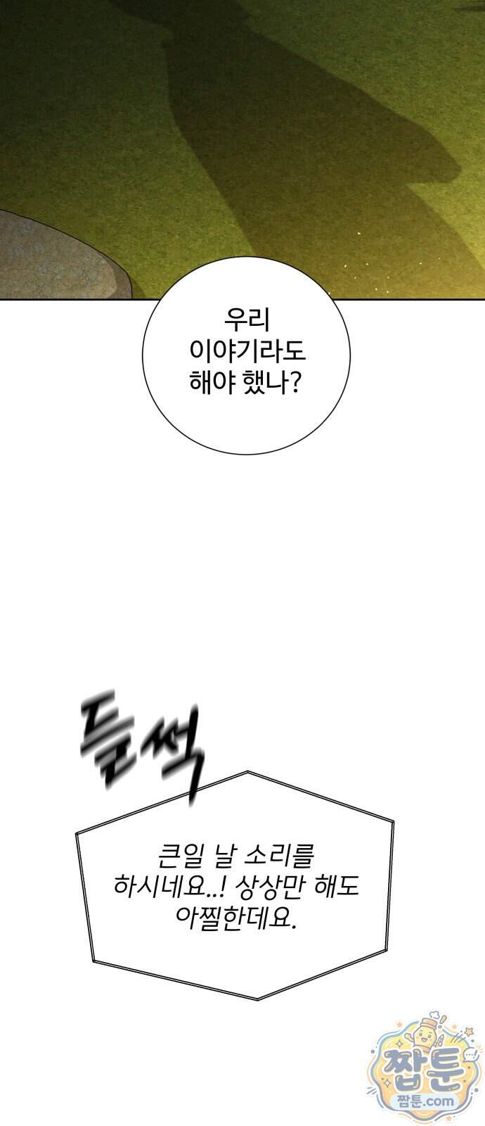 빌런의 순정 36화 82