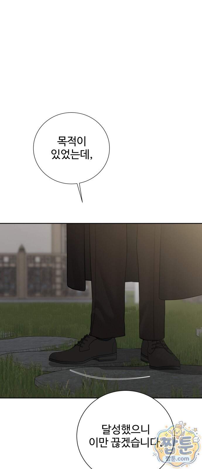 빌런의 순정 36화 85