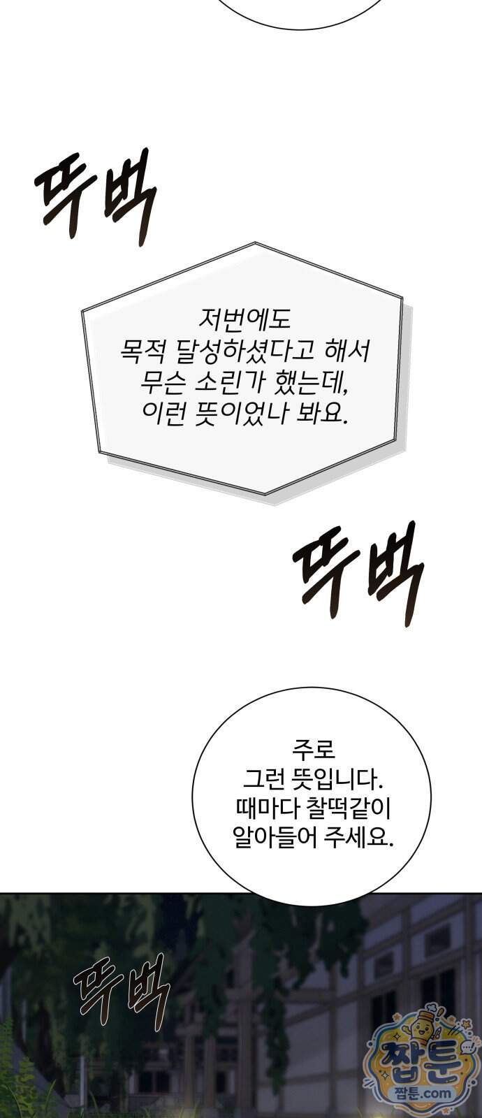 빌런의 순정 36화 86