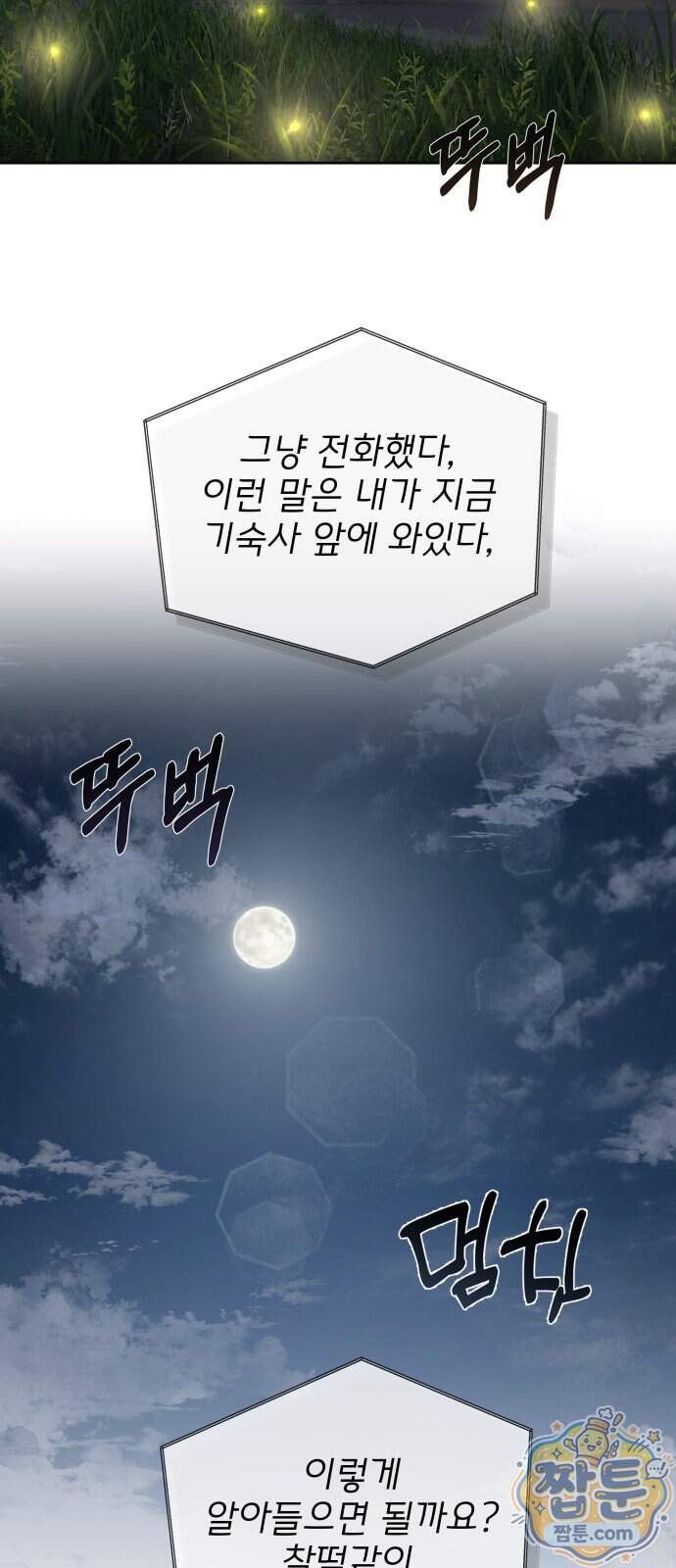 빌런의 순정 36화 87