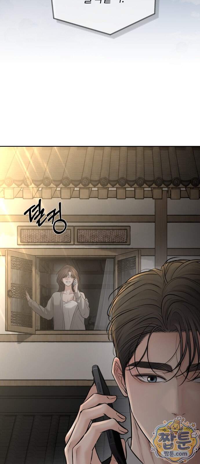 빌런의 순정 36화 88