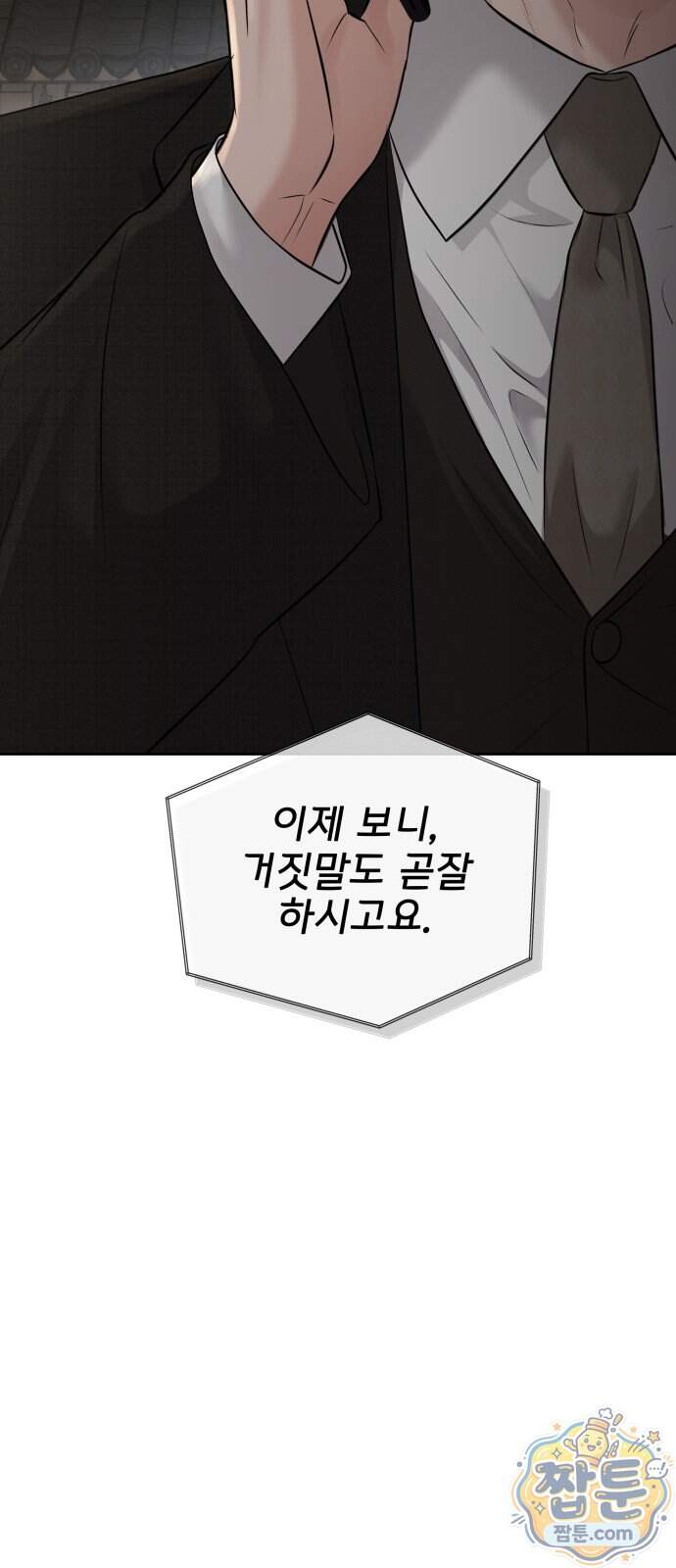 빌런의 순정 36화 89