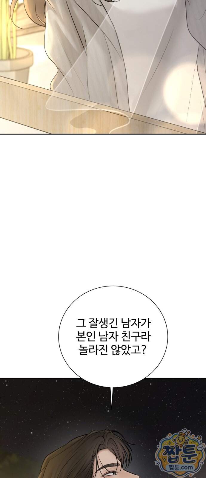 빌런의 순정 36화 92