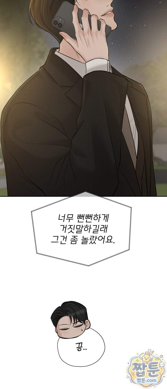 빌런의 순정 36화 93