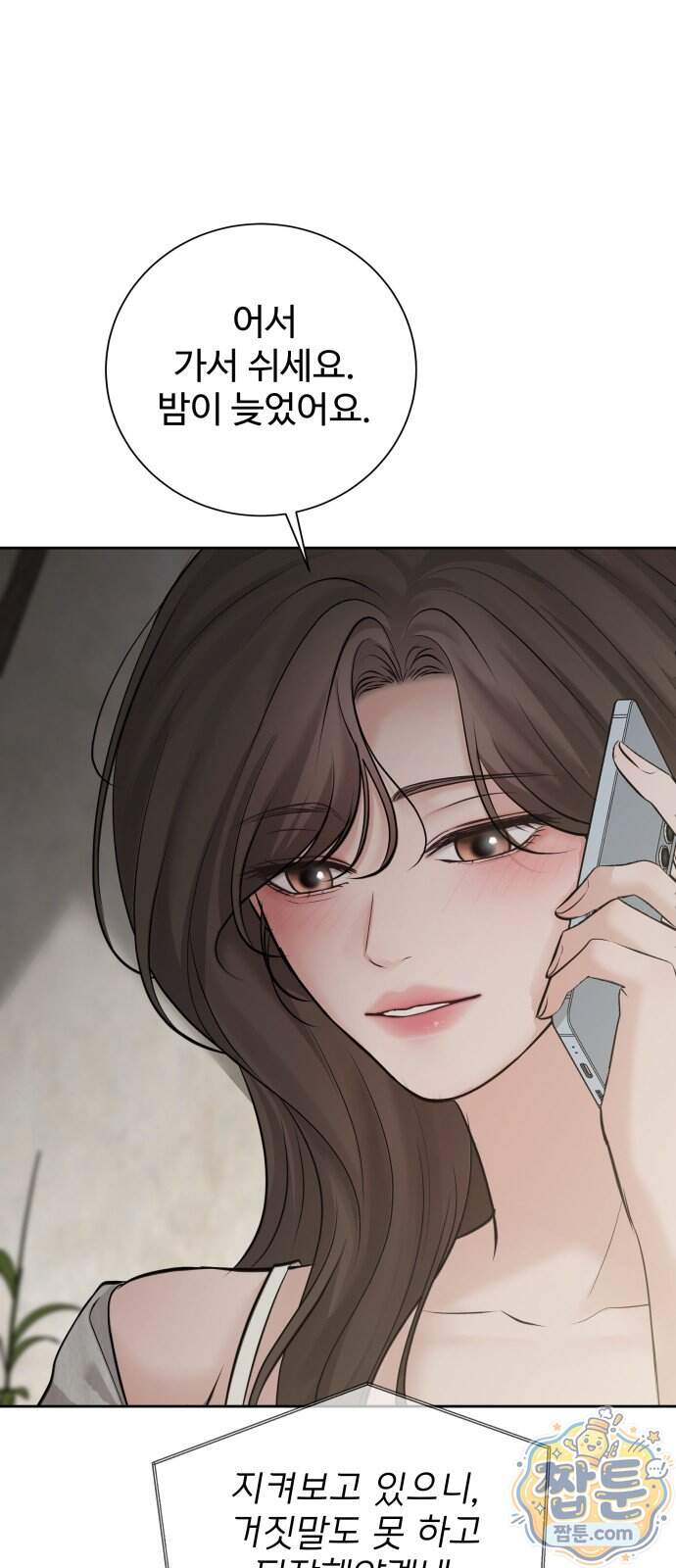 빌런의 순정 36화 94