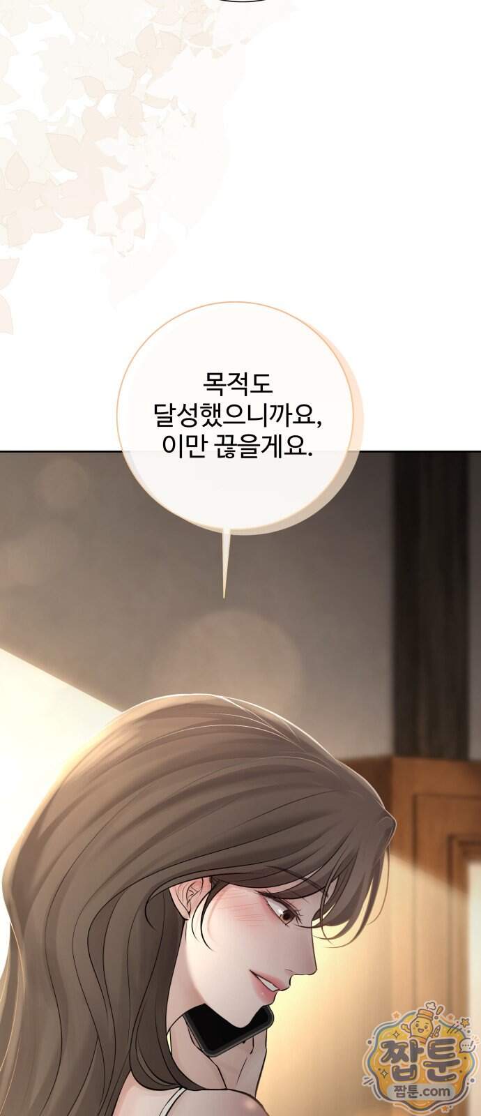 빌런의 순정 36화 97