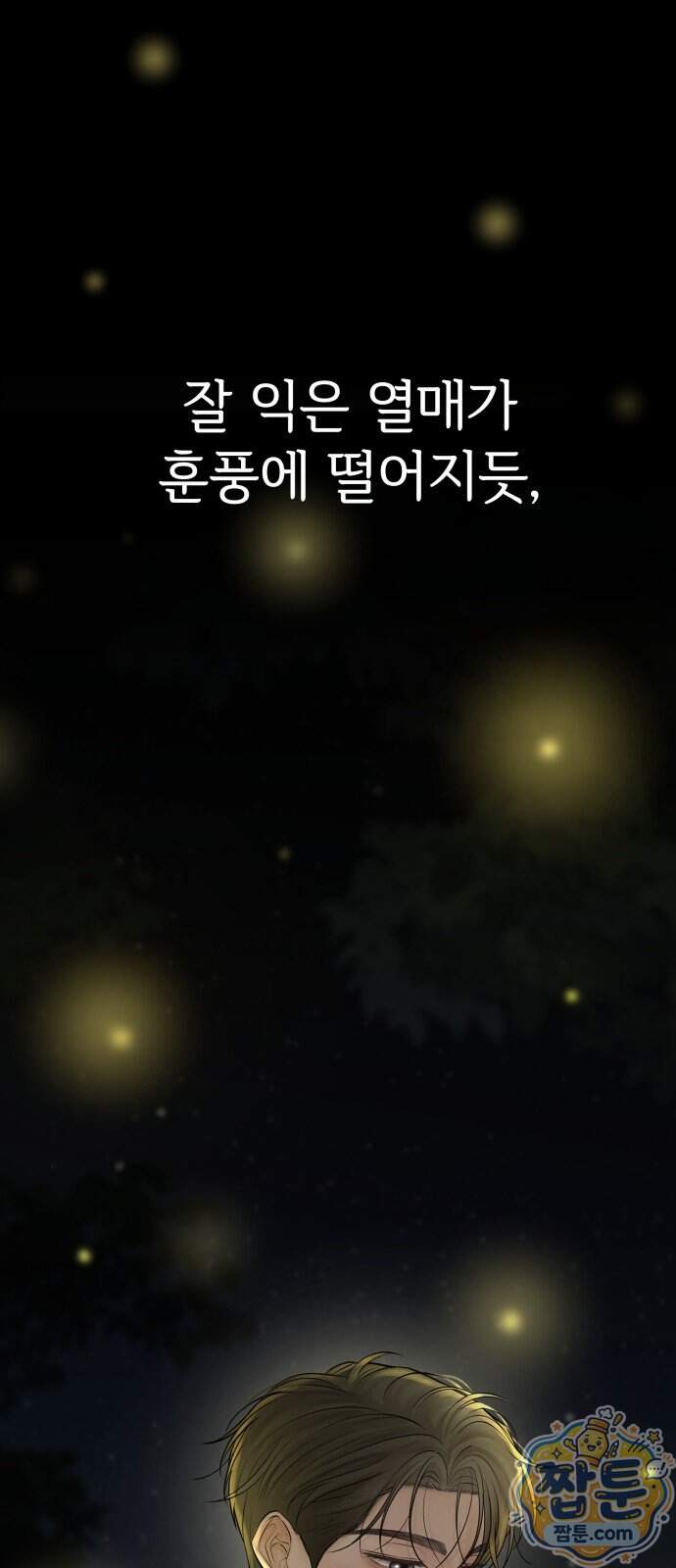 빌런의 순정 36화 102