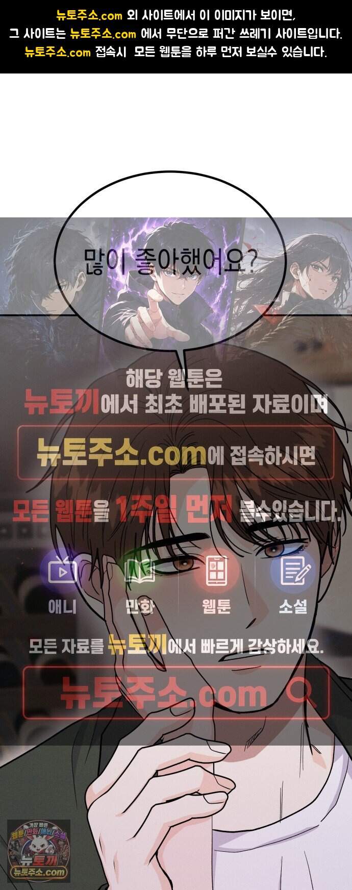 모솔대첩 81화. 취중진담 1