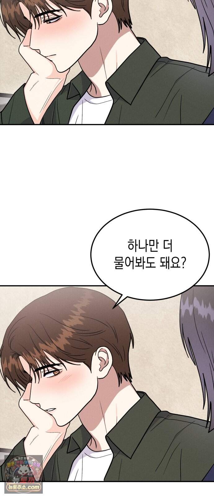 모솔대첩 81화. 취중진담 7