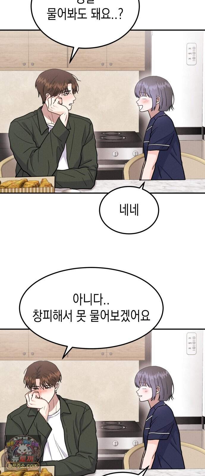 모솔대첩 81화. 취중진담 9