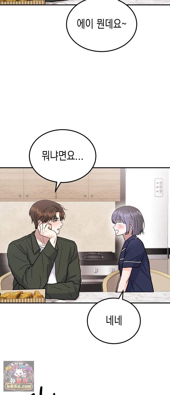 모솔대첩 81화. 취중진담 10