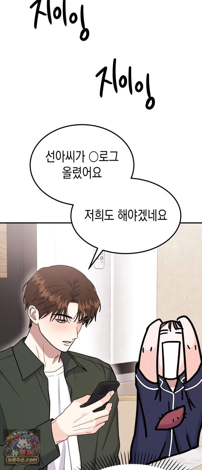 모솔대첩 81화. 취중진담 11