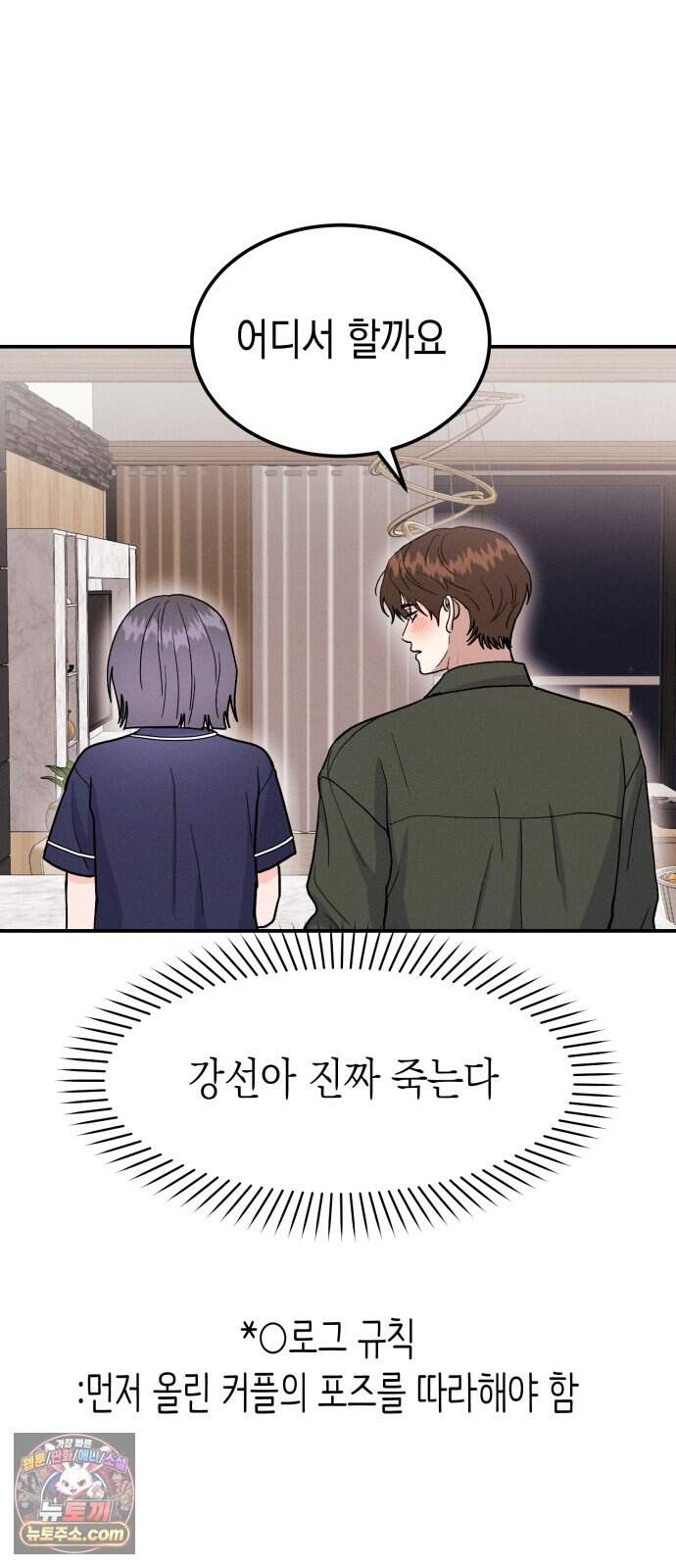 모솔대첩 81화. 취중진담 13