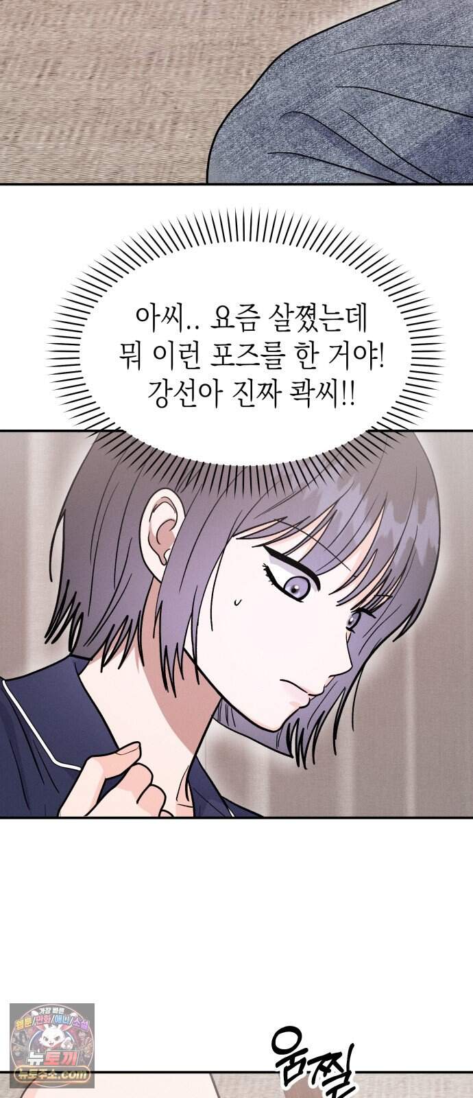 모솔대첩 81화. 취중진담 18