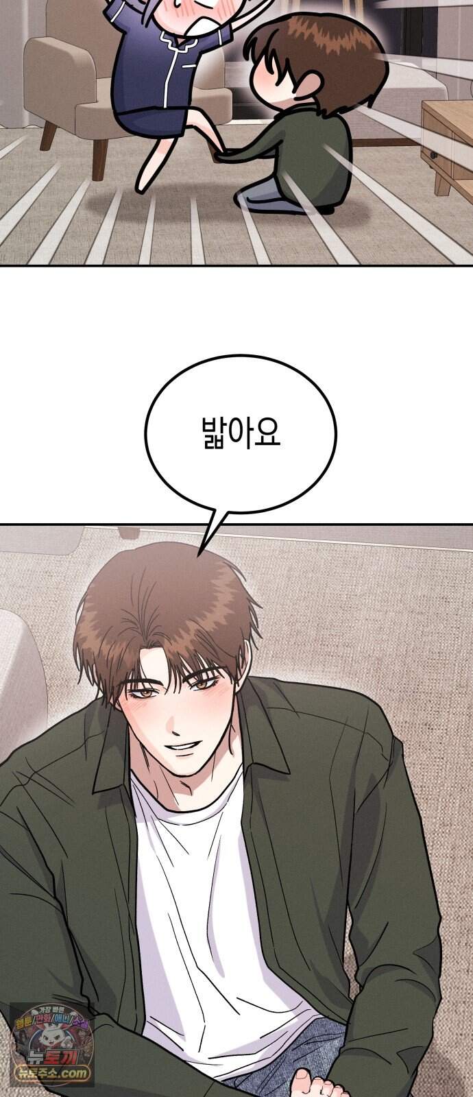 모솔대첩 81화. 취중진담 21