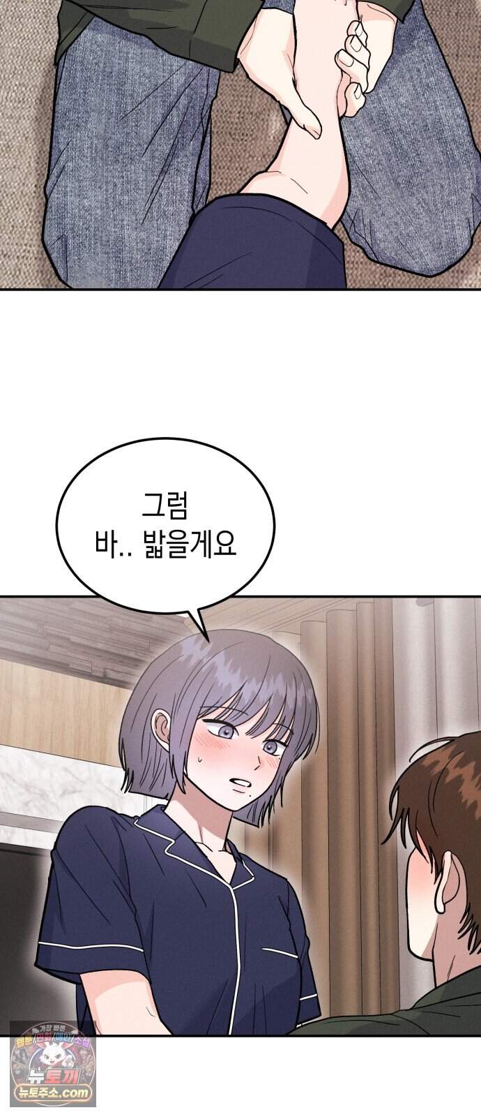 모솔대첩 81화. 취중진담 22