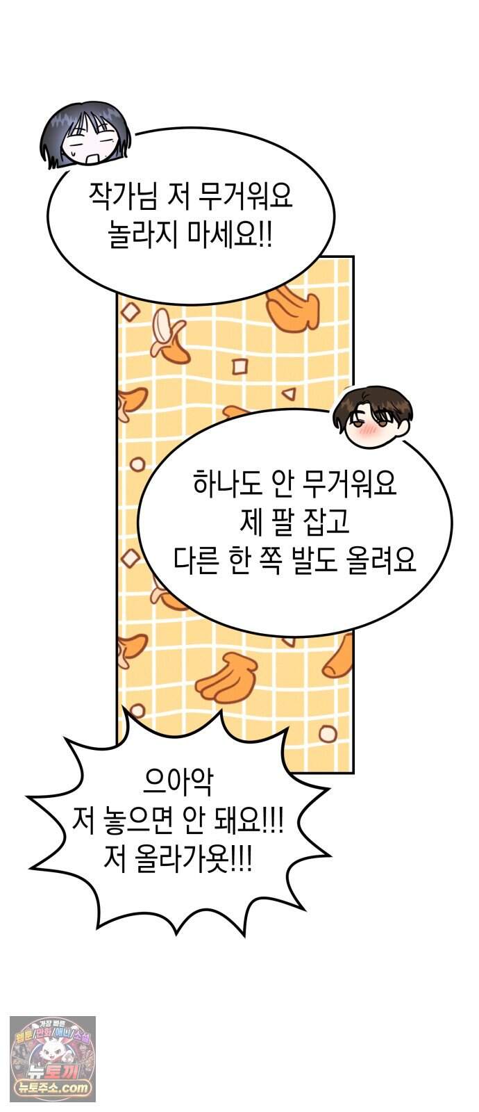 모솔대첩 81화. 취중진담 23