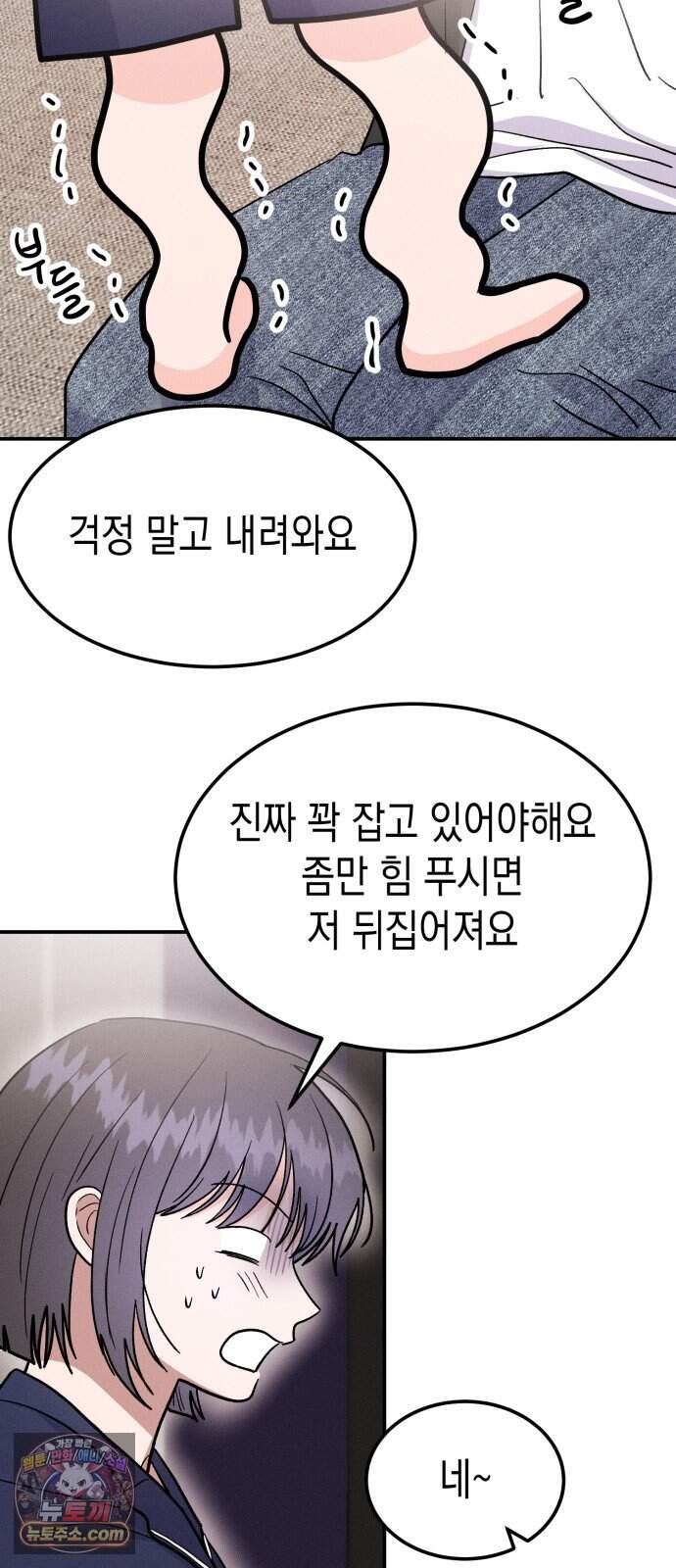 모솔대첩 81화. 취중진담 26