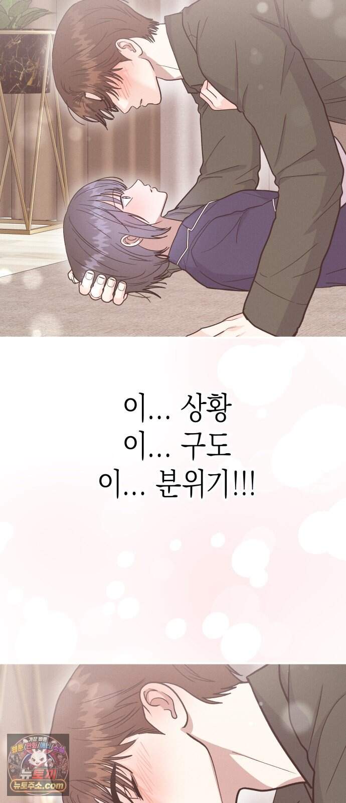 모솔대첩 81화. 취중진담 34
