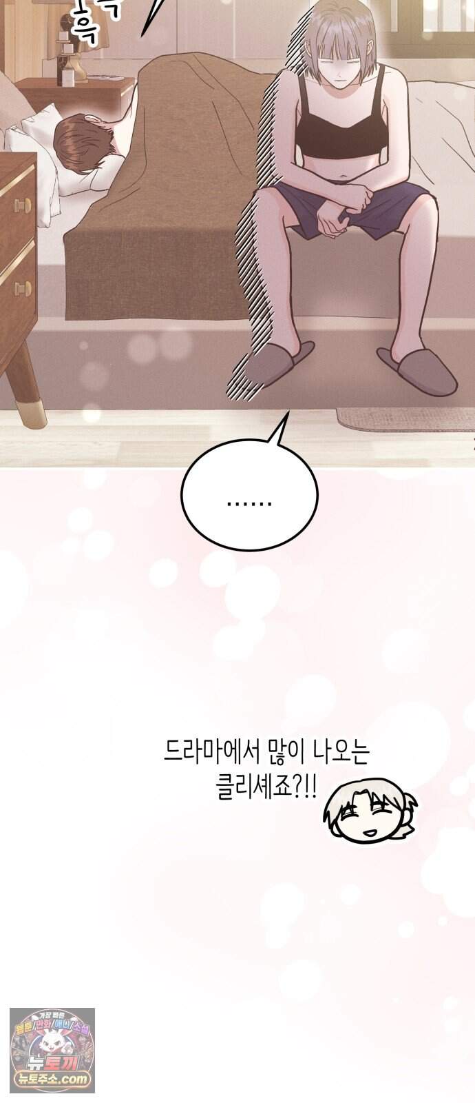 모솔대첩 81화. 취중진담 37