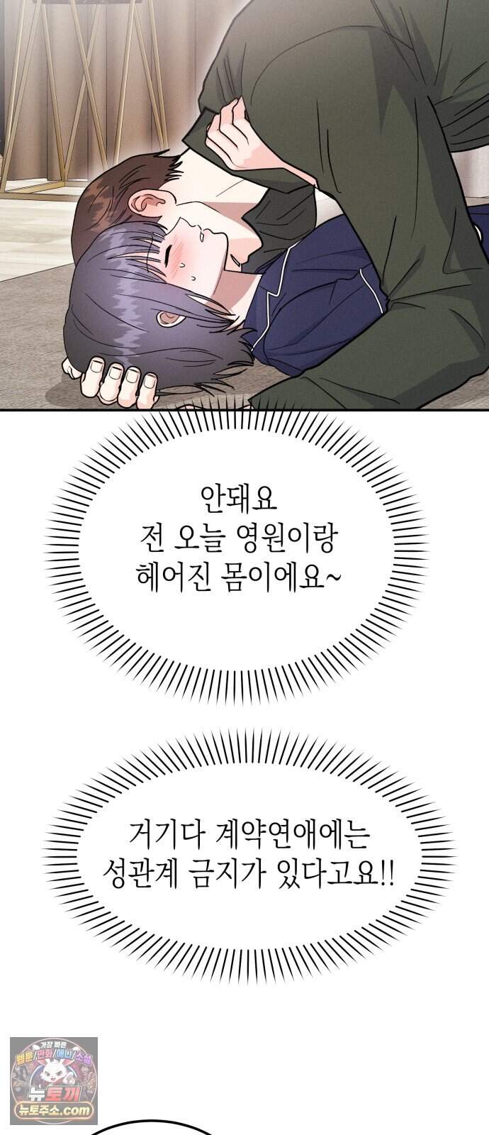 모솔대첩 81화. 취중진담 39