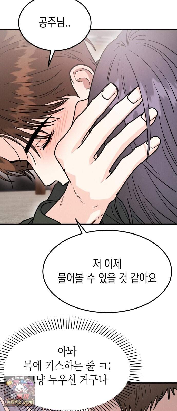 모솔대첩 81화. 취중진담 40