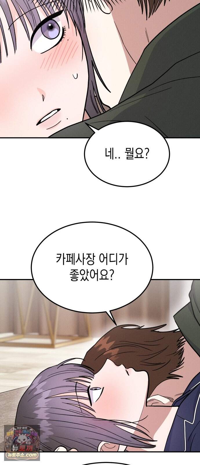 모솔대첩 81화. 취중진담 41