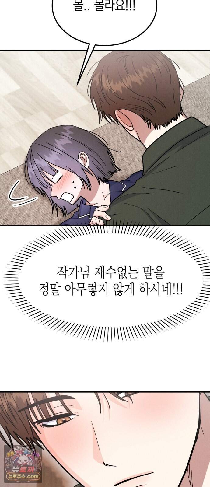모솔대첩 81화. 취중진담 46