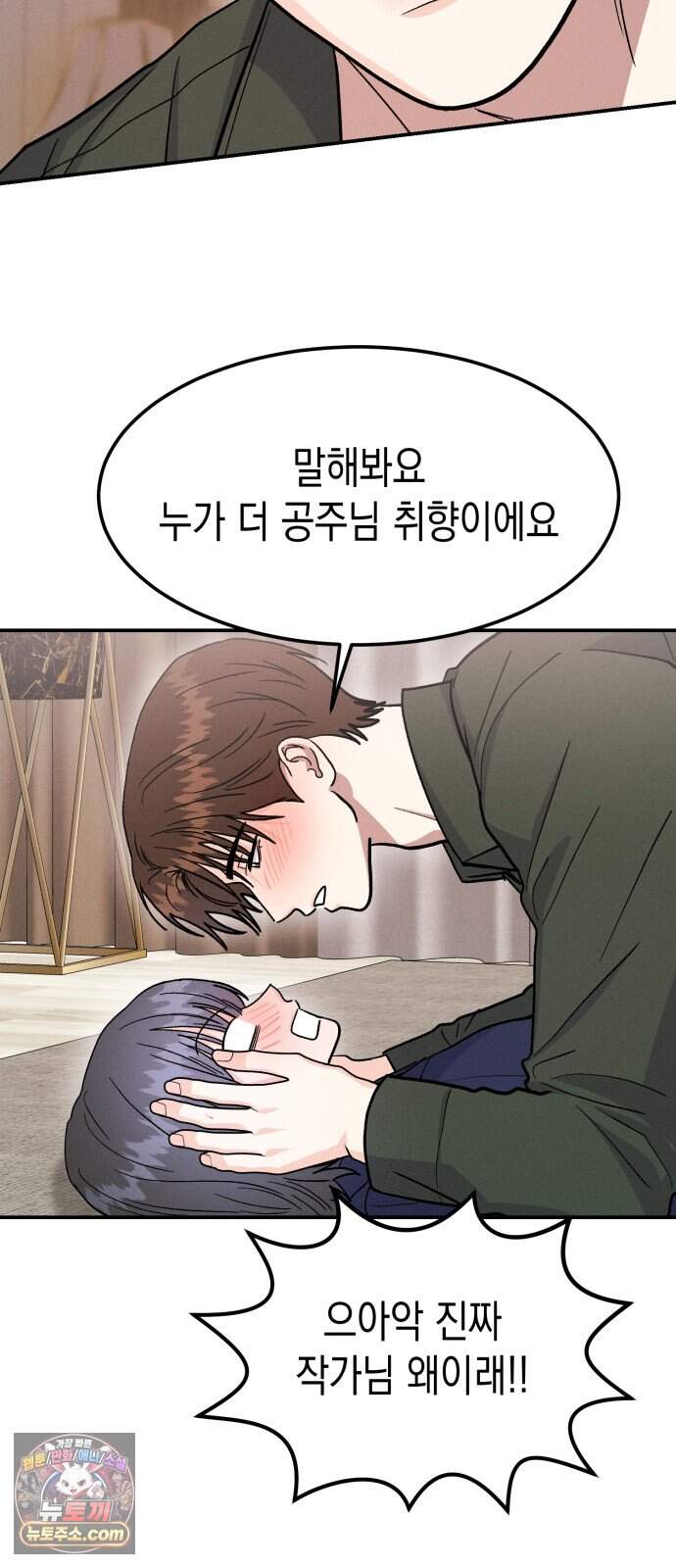 모솔대첩 81화. 취중진담 47