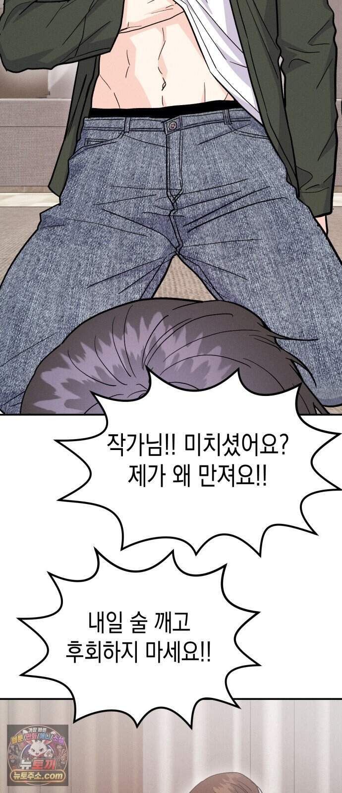 모솔대첩 81화. 취중진담 53