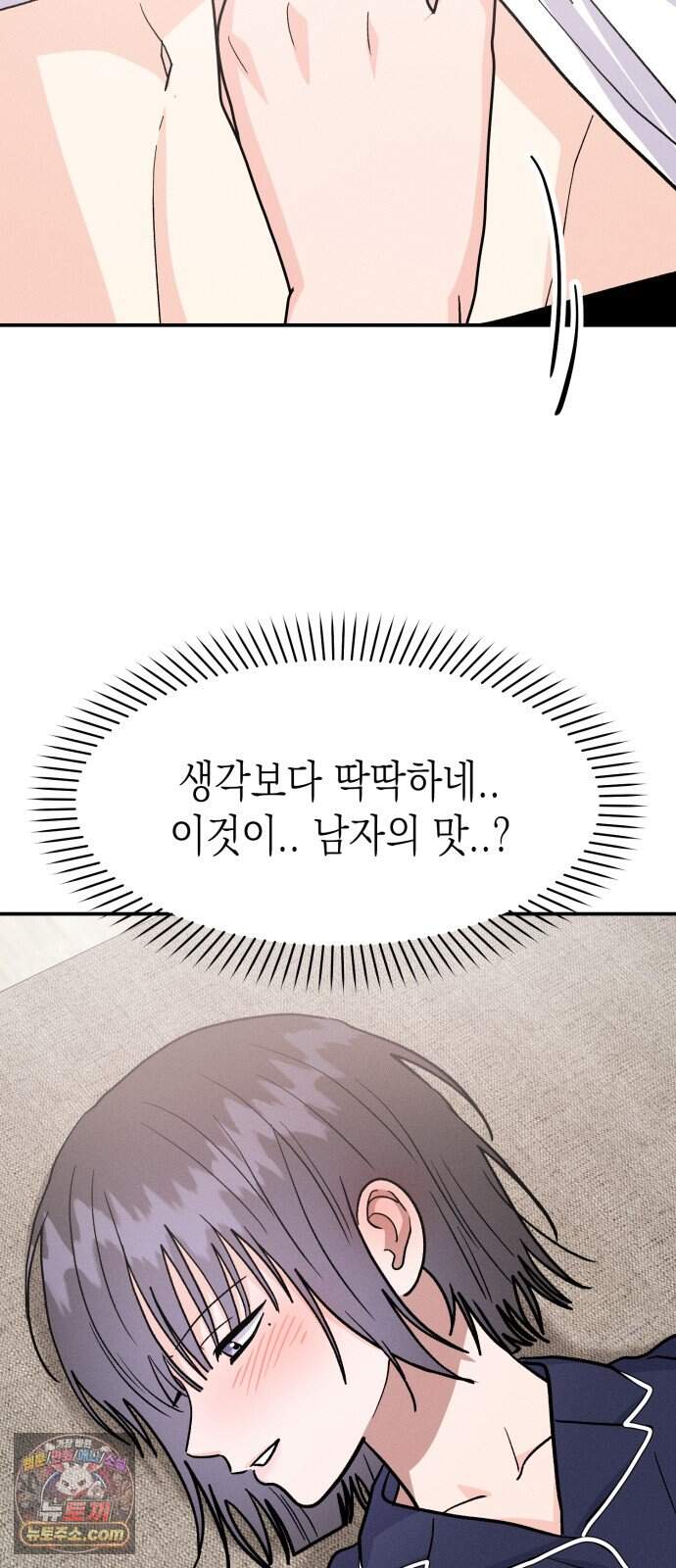 모솔대첩 81화. 취중진담 55