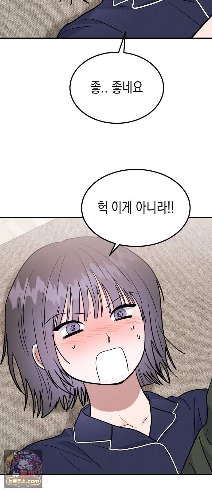 모솔대첩 81화. 취중진담 56