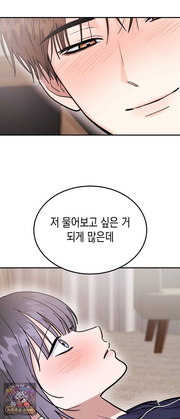 모솔대첩 81화. 취중진담 58