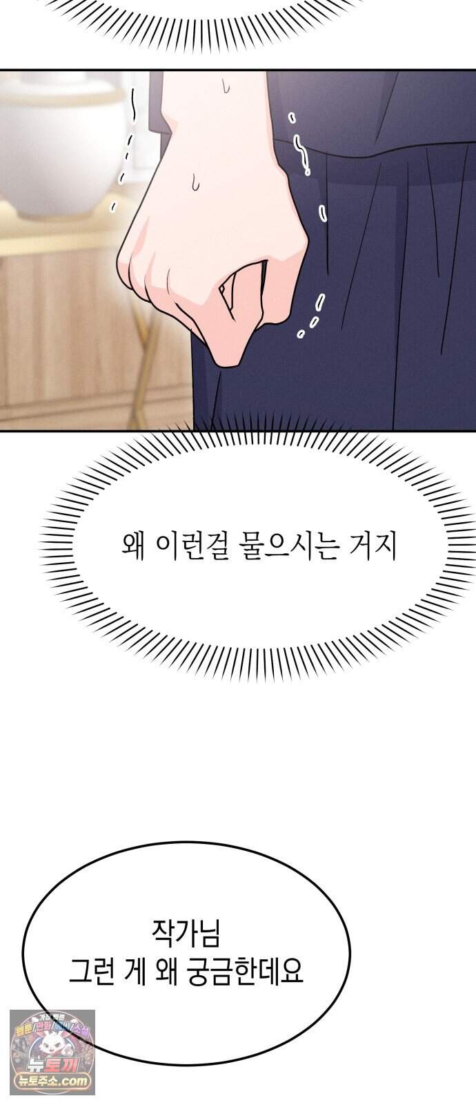 모솔대첩 81화. 취중진담 61