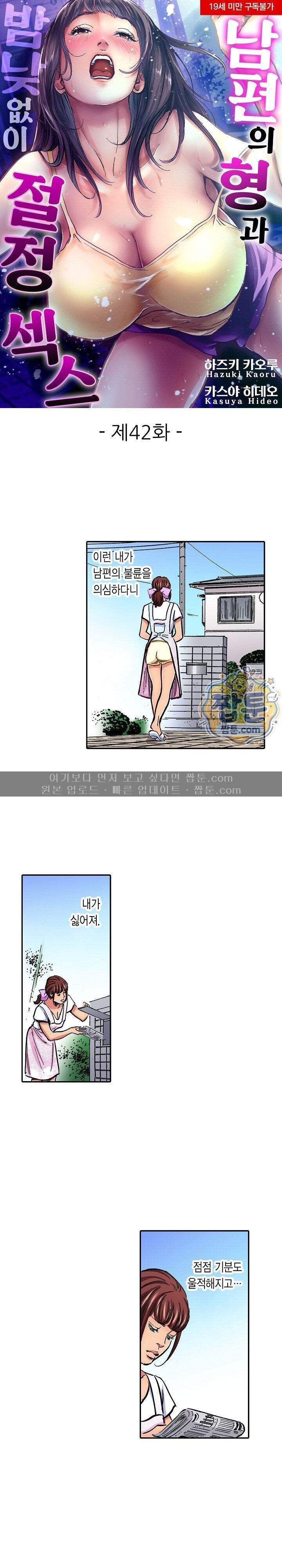 남편의 형과 밤낮없이 절정 섹스 42화 1