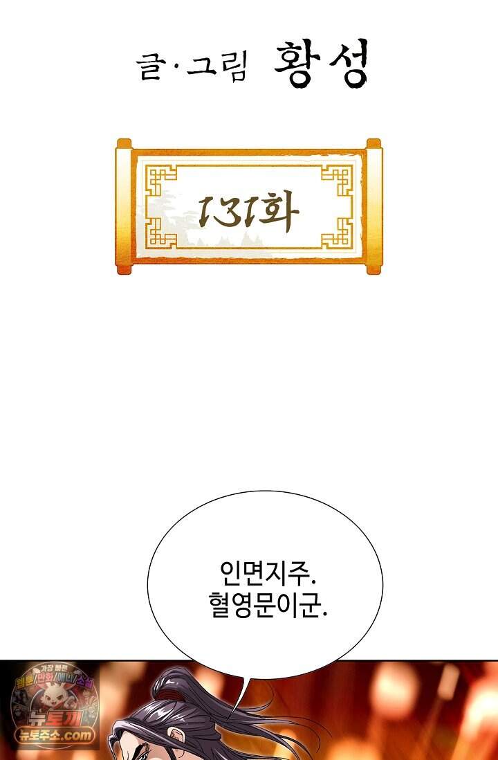 혈우 131화 2