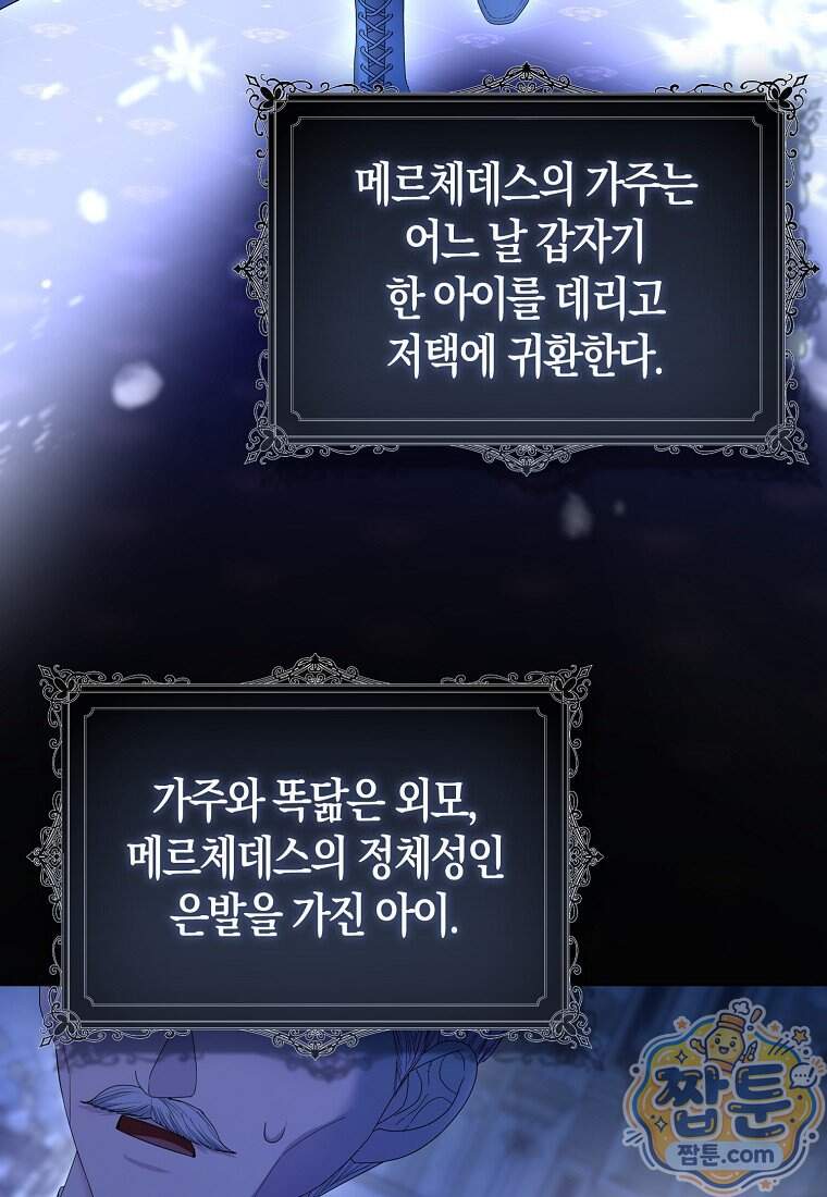 시한부는 흑막가에 위장 취업한다 49화 3
