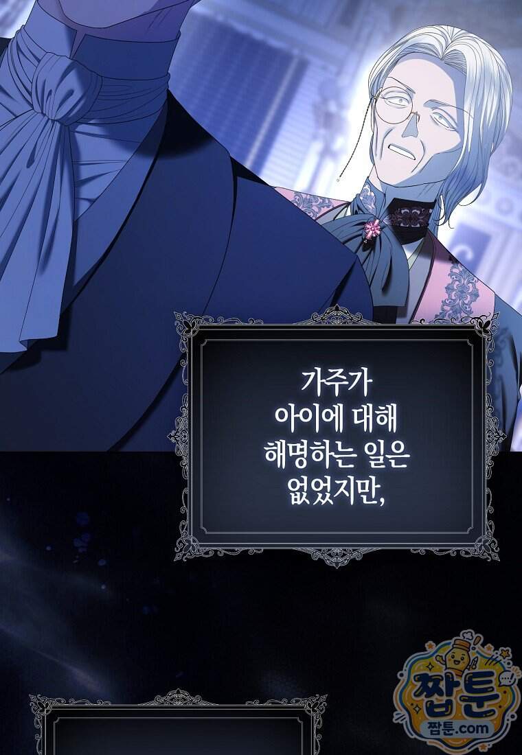 시한부는 흑막가에 위장 취업한다 49화 4