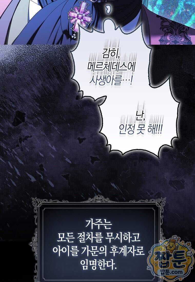 시한부는 흑막가에 위장 취업한다 49화 6