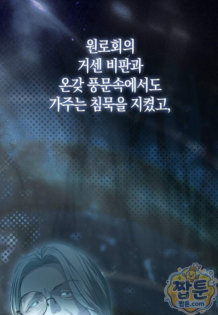 시한부는 흑막가에 위장 취업한다 49화 9