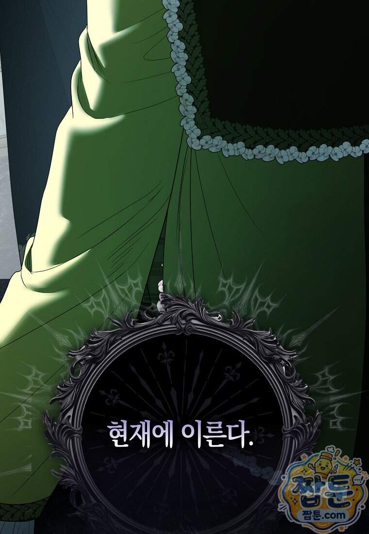 시한부는 흑막가에 위장 취업한다 49화 12