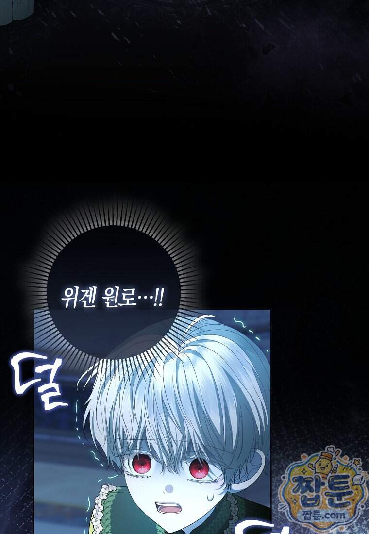 시한부는 흑막가에 위장 취업한다 49화 13