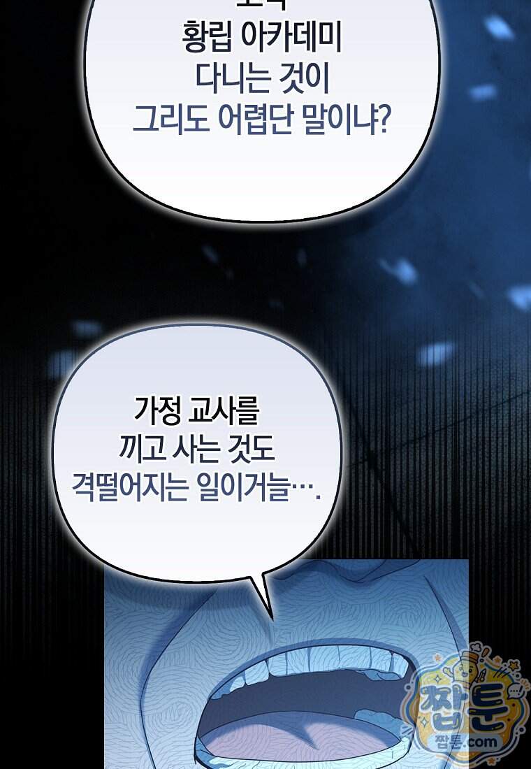 시한부는 흑막가에 위장 취업한다 49화 16