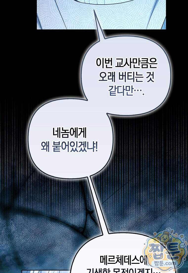 시한부는 흑막가에 위장 취업한다 49화 17