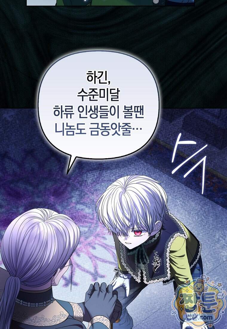 시한부는 흑막가에 위장 취업한다 49화 19