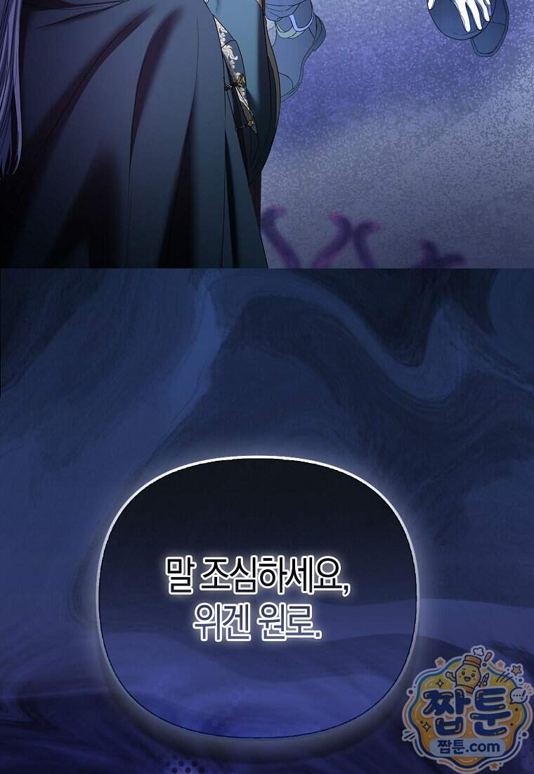 시한부는 흑막가에 위장 취업한다 49화 20