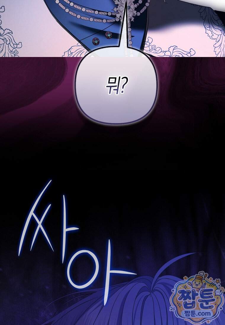 시한부는 흑막가에 위장 취업한다 49화 22