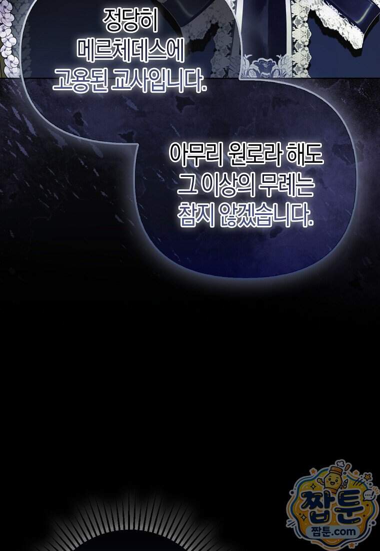 시한부는 흑막가에 위장 취업한다 49화 24