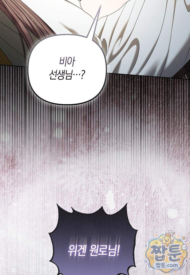 시한부는 흑막가에 위장 취업한다 49화 34